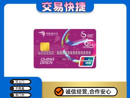 吉安市永新购物卡回收中银通支付卡.jpg