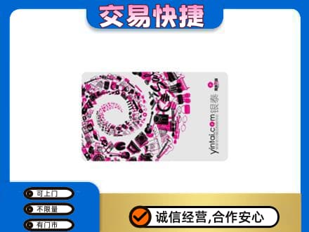 吉安市永新回收银泰卡
