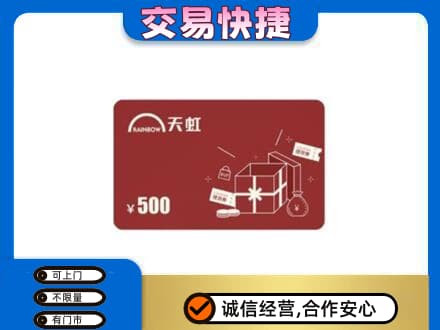 吉安市永新回收天虹卡