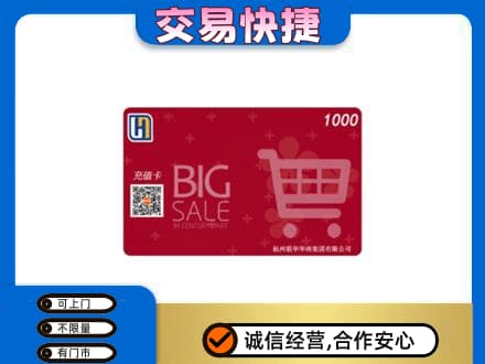 吉安市永新回收世纪联华卡
