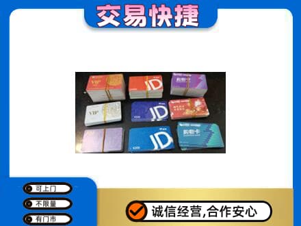 吉安市永新回收超市卡