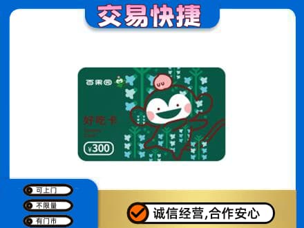 吉安市永新购物卡回收百果园卡.jpg