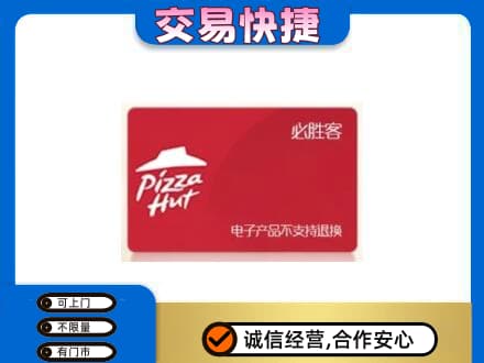 吉安市永新购物卡回收必胜客卡.jpg