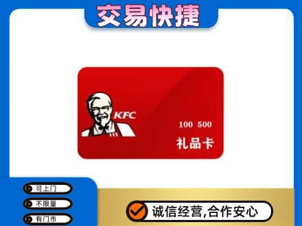 吉安市永新购物卡回收肯德基卡.jpg