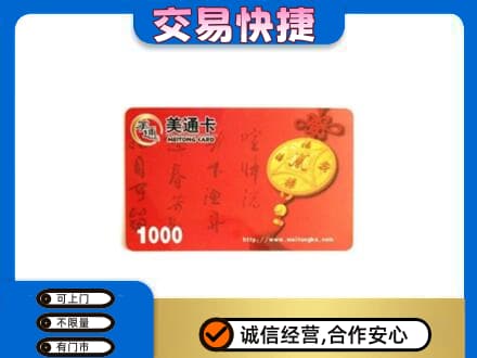 吉安市永新购物卡回收美通卡.jpg