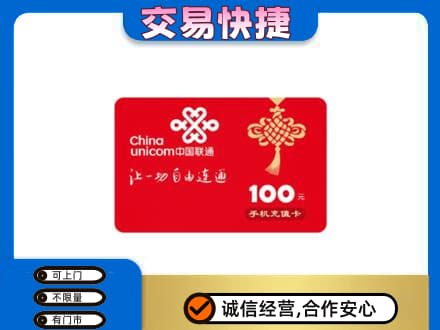 吉安市永新购物卡回收联通卡.jpg