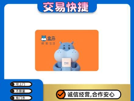 吉安市永新购物卡回收盒马生鲜卡.jpg