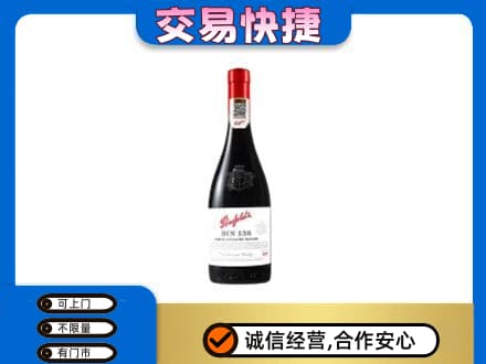 吉安市永新洋酒回收奔富红酒.jpg