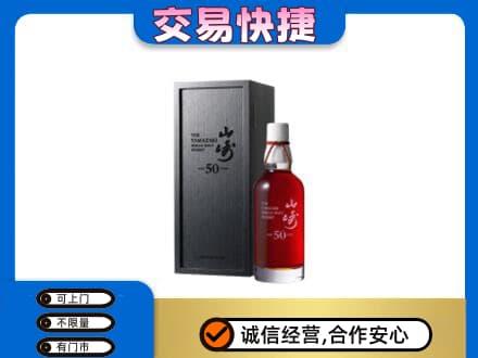 吉安市永新洋酒回收山崎50年.jpg