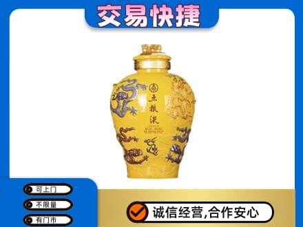 吉安市永新名酒回收五粮液九龙坛.jpg