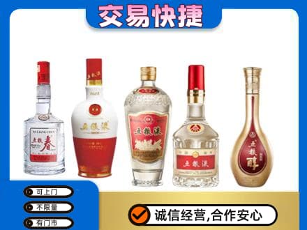 吉安市永新名酒回收五粮液系列.jpg