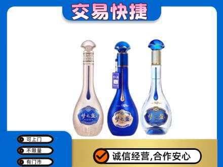 吉安市永新名酒回收梦之蓝系列.jpg
