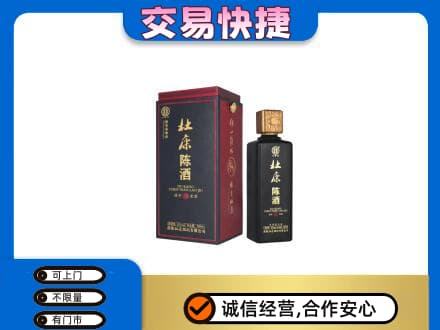吉安市永新回收杜康