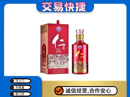 吉安市永新茅台回收仁酒.jpg